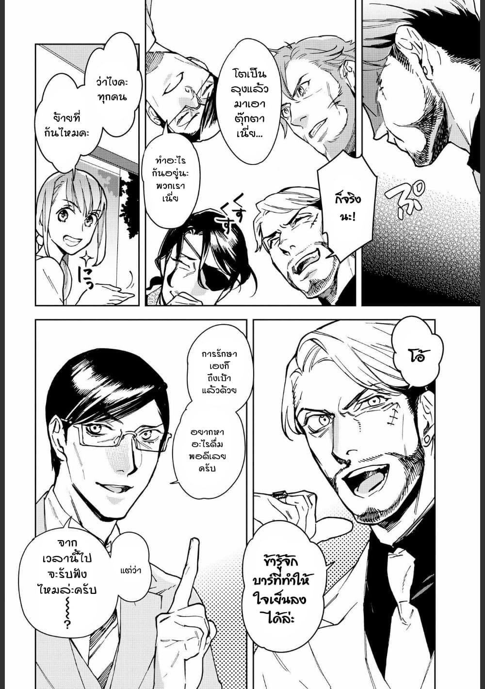 Ossan-tachi no Midnight Himitsu Kurabu มิดไนท์คลับแห่งความลับของเหล่าลุงๆ page 11