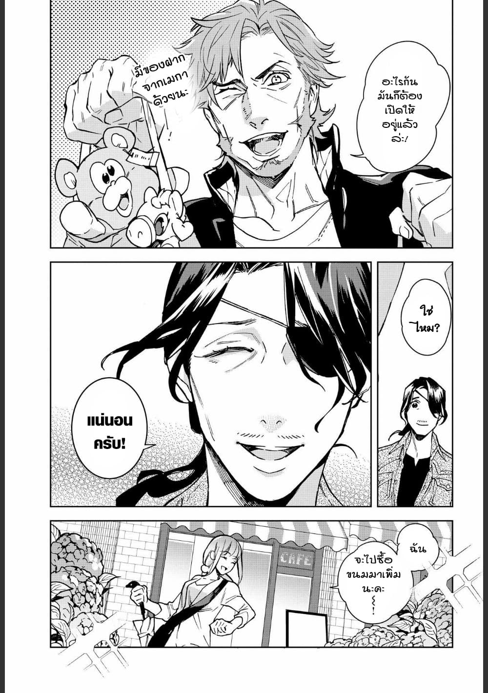 Ossan-tachi no Midnight Himitsu Kurabu มิดไนท์คลับแห่งความลับของเหล่าลุงๆ page 12