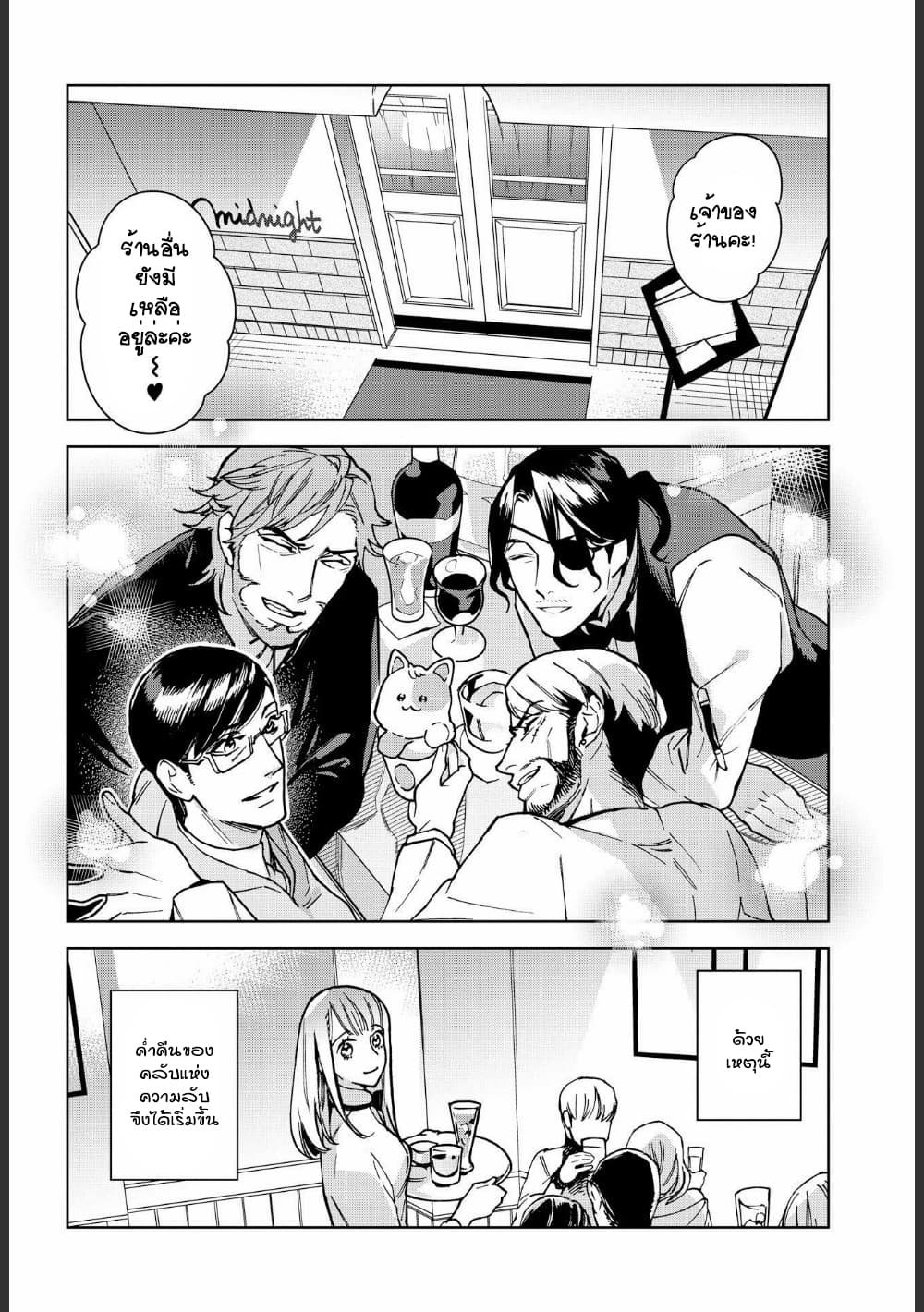 Ossan-tachi no Midnight Himitsu Kurabu มิดไนท์คลับแห่งความลับของเหล่าลุงๆ page 13