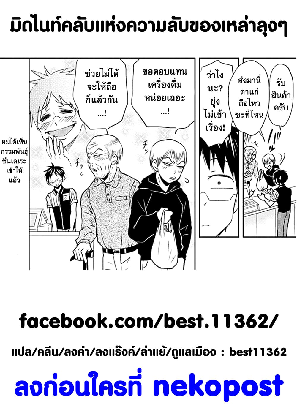 Ossan-tachi no Midnight Himitsu Kurabu มิดไนท์คลับแห่งความลับของเหล่าลุงๆ page 15