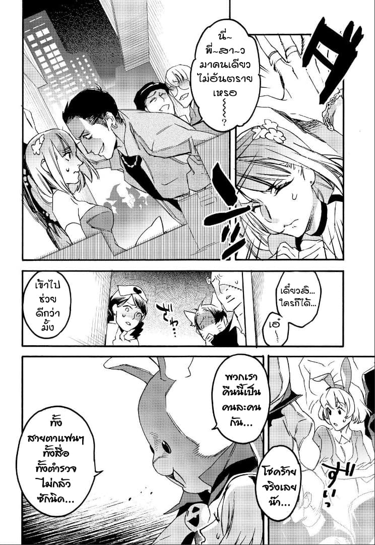 Ossan-tachi no Midnight Himitsu Kurabu มิดไนท์คลับแห่งความลับของเหล่าลุงๆ page 6