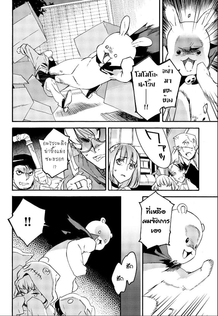 Ossan-tachi no Midnight Himitsu Kurabu มิดไนท์คลับแห่งความลับของเหล่าลุงๆ page 8