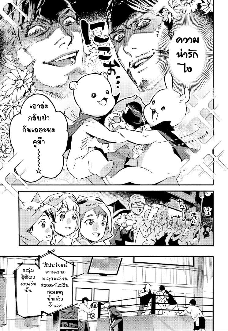 Ossan-tachi no Midnight Himitsu Kurabu มิดไนท์คลับแห่งความลับของเหล่าลุงๆ page 11