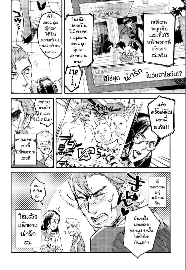 Ossan-tachi no Midnight Himitsu Kurabu มิดไนท์คลับแห่งความลับของเหล่าลุงๆ page 12