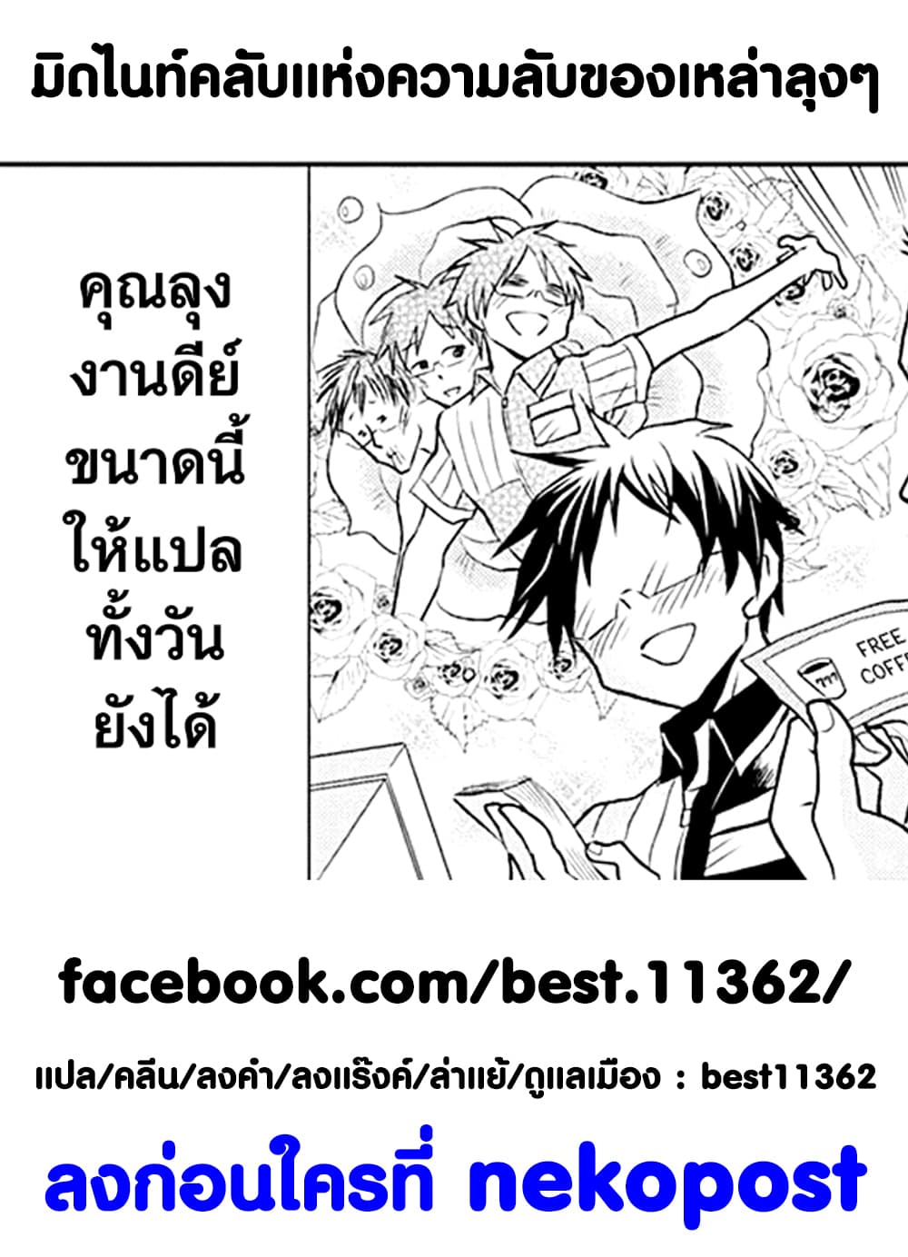 Ossan-tachi no Midnight Himitsu Kurabu มิดไนท์คลับแห่งความลับของเหล่าลุงๆ page 14