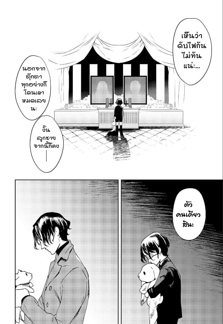 Ossan-tachi no Midnight Himitsu Kurabu มิดไนท์คลับแห่งความลับของเหล่าลุงๆ page 4