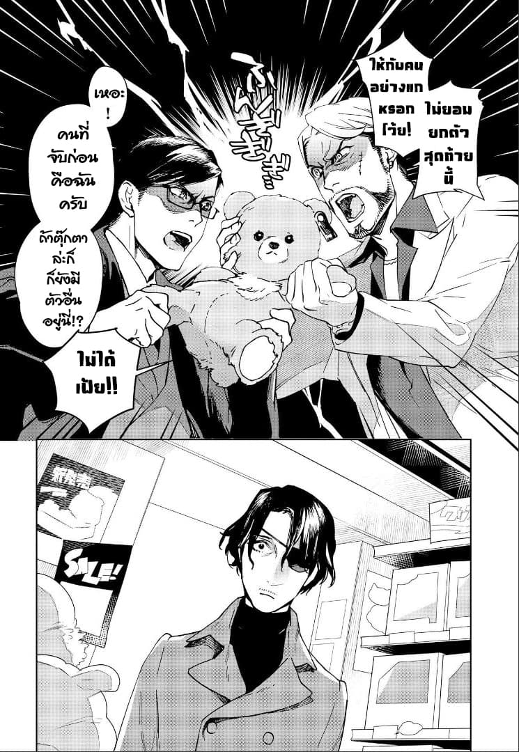 Ossan-tachi no Midnight Himitsu Kurabu มิดไนท์คลับแห่งความลับของเหล่าลุงๆ page 6