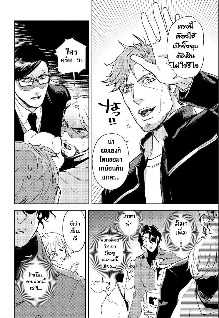 Ossan-tachi no Midnight Himitsu Kurabu มิดไนท์คลับแห่งความลับของเหล่าลุงๆ page 8