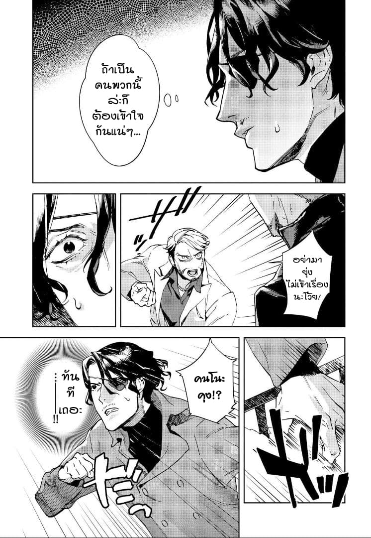 Ossan-tachi no Midnight Himitsu Kurabu มิดไนท์คลับแห่งความลับของเหล่าลุงๆ page 9