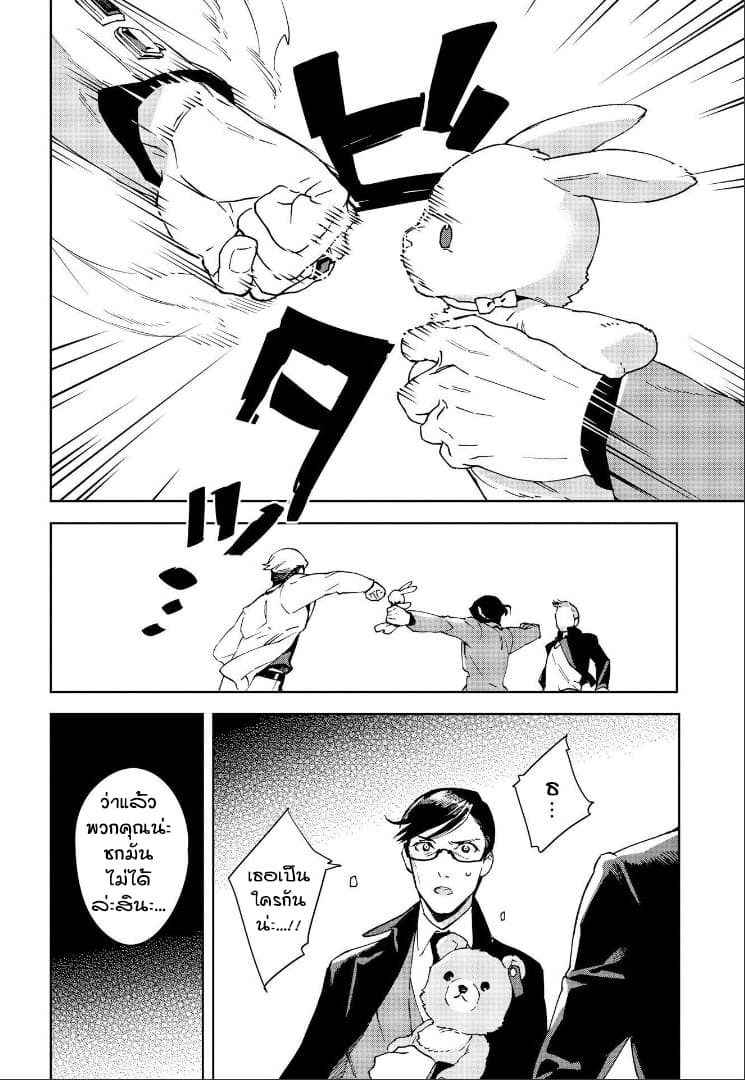 Ossan-tachi no Midnight Himitsu Kurabu มิดไนท์คลับแห่งความลับของเหล่าลุงๆ page 10
