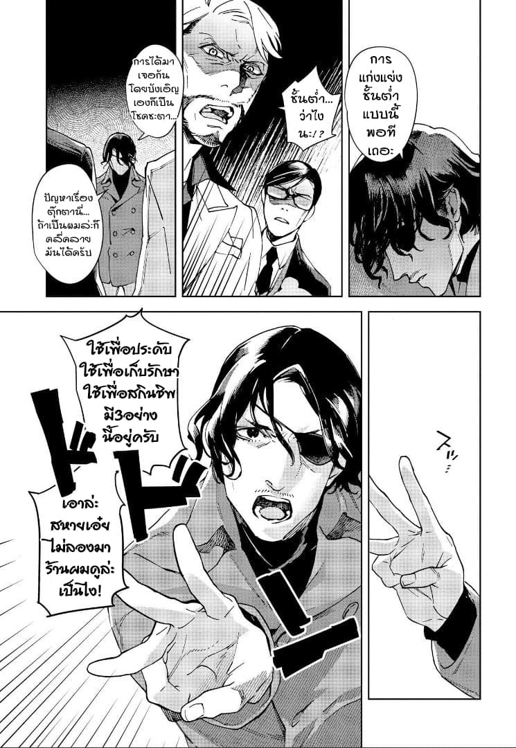 Ossan-tachi no Midnight Himitsu Kurabu มิดไนท์คลับแห่งความลับของเหล่าลุงๆ page 11