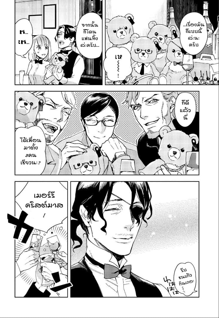 Ossan-tachi no Midnight Himitsu Kurabu มิดไนท์คลับแห่งความลับของเหล่าลุงๆ page 12