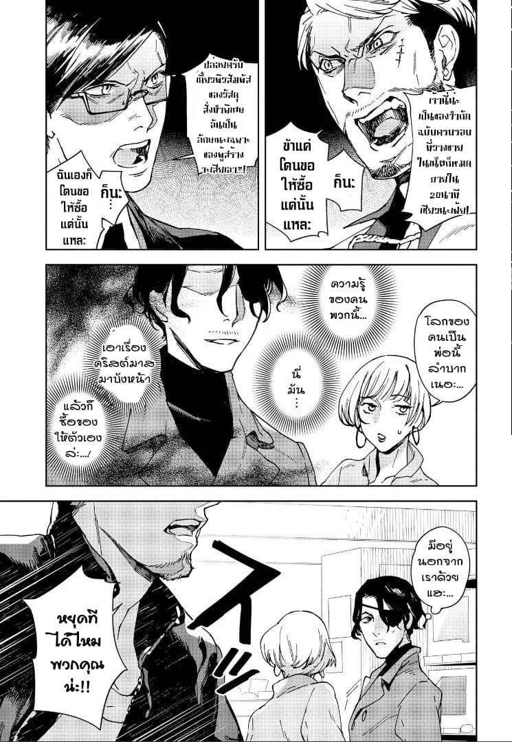 Ossan-tachi no Midnight Himitsu Kurabu มิดไนท์คลับแห่งความลับของเหล่าลุงๆ page 7