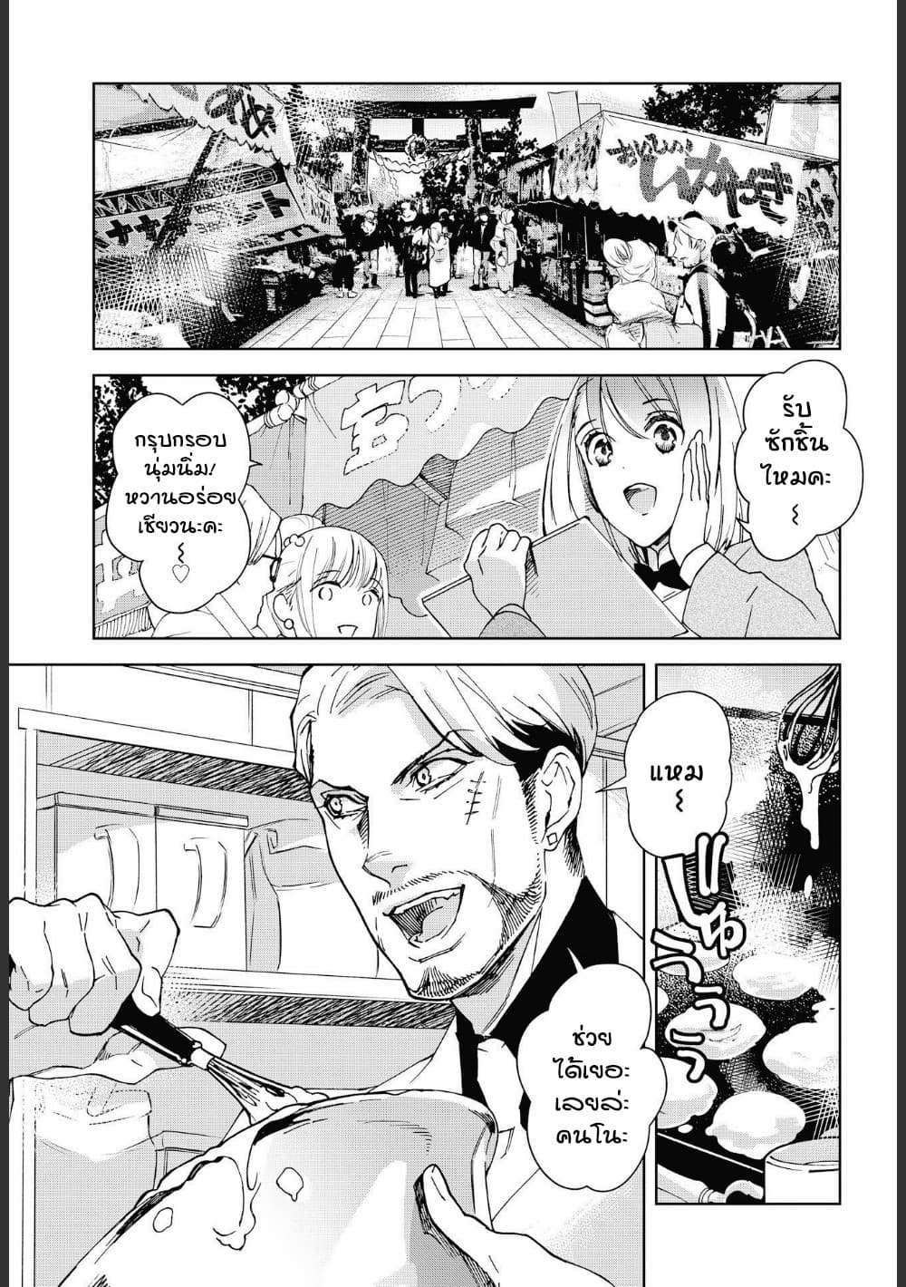 Ossan-tachi no Midnight Himitsu Kurabu มิดไนท์คลับแห่งความลับของเหล่าลุงๆ page 1