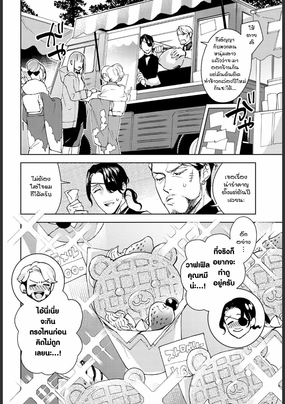 Ossan-tachi no Midnight Himitsu Kurabu มิดไนท์คลับแห่งความลับของเหล่าลุงๆ page 2