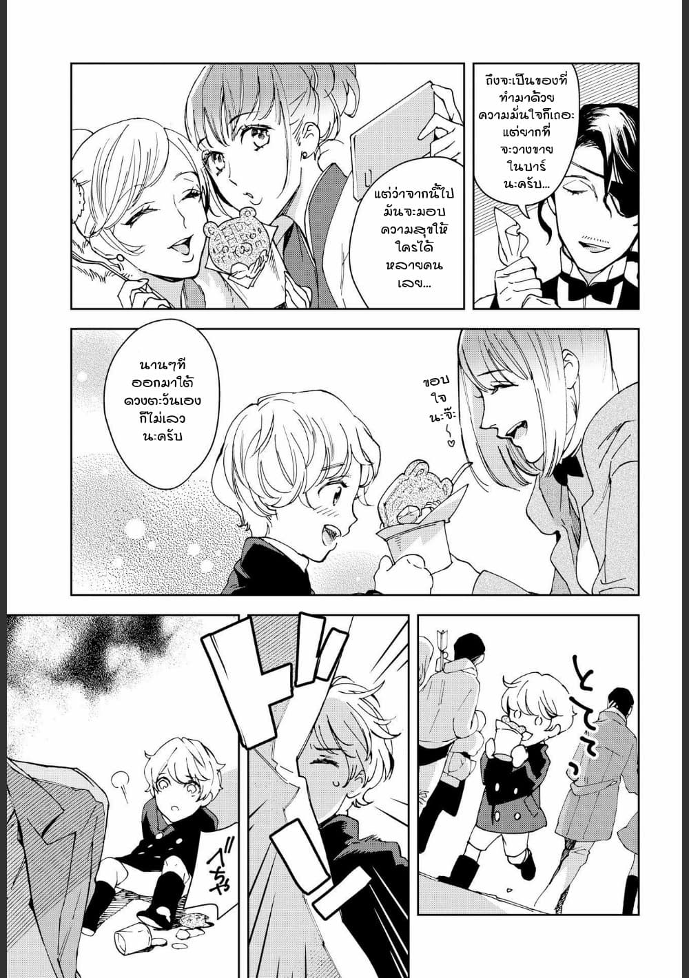 Ossan-tachi no Midnight Himitsu Kurabu มิดไนท์คลับแห่งความลับของเหล่าลุงๆ page 3