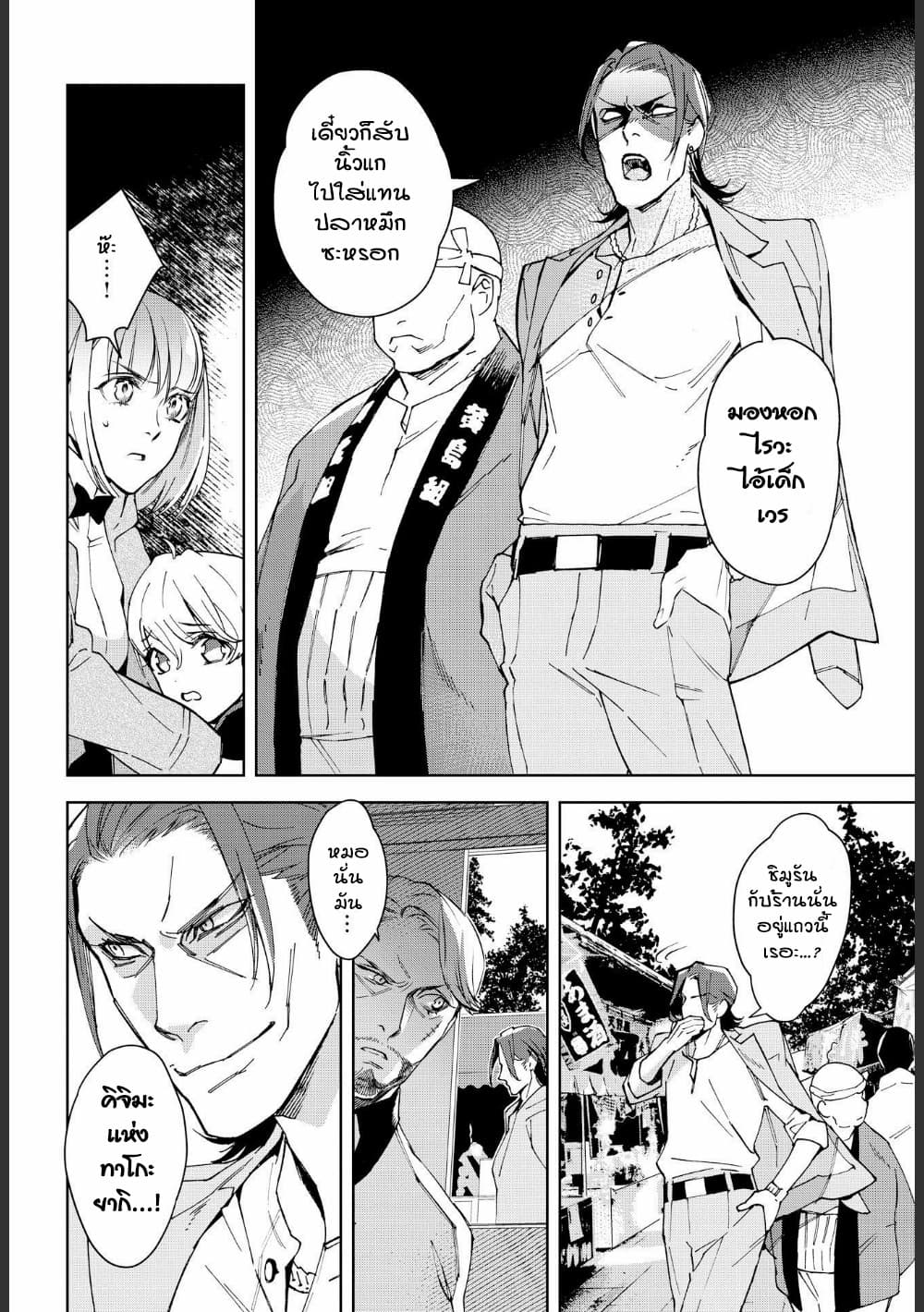 Ossan-tachi no Midnight Himitsu Kurabu มิดไนท์คลับแห่งความลับของเหล่าลุงๆ page 4