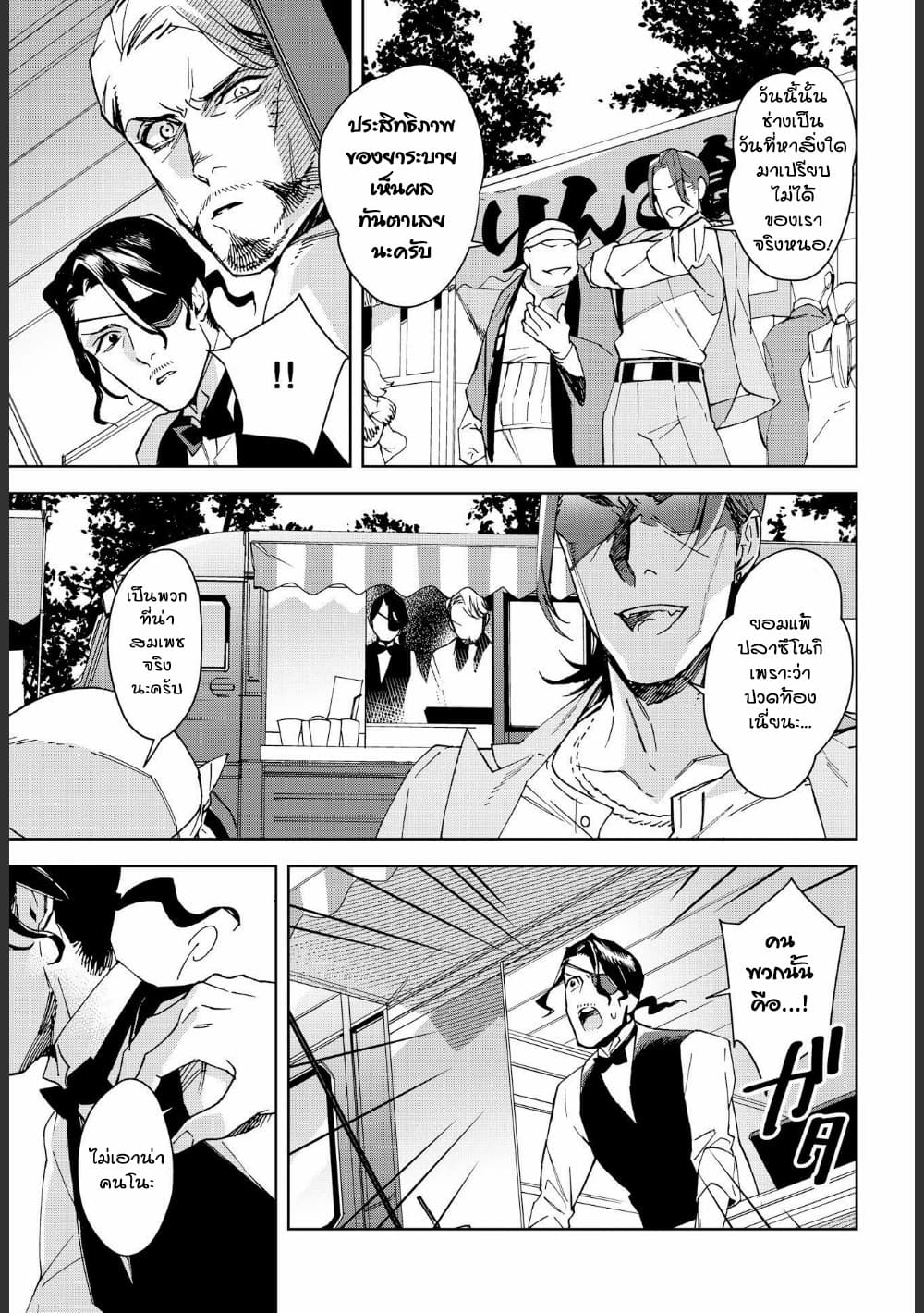 Ossan-tachi no Midnight Himitsu Kurabu มิดไนท์คลับแห่งความลับของเหล่าลุงๆ page 5