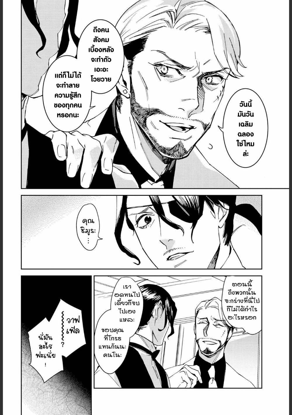 Ossan-tachi no Midnight Himitsu Kurabu มิดไนท์คลับแห่งความลับของเหล่าลุงๆ page 6