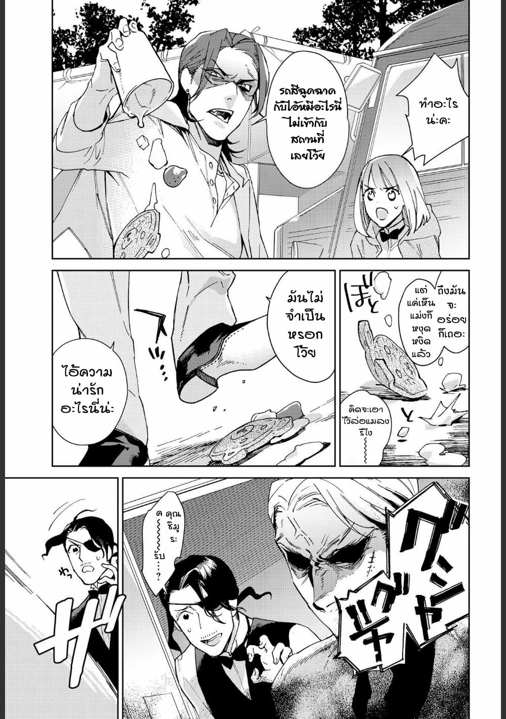 Ossan-tachi no Midnight Himitsu Kurabu มิดไนท์คลับแห่งความลับของเหล่าลุงๆ page 7