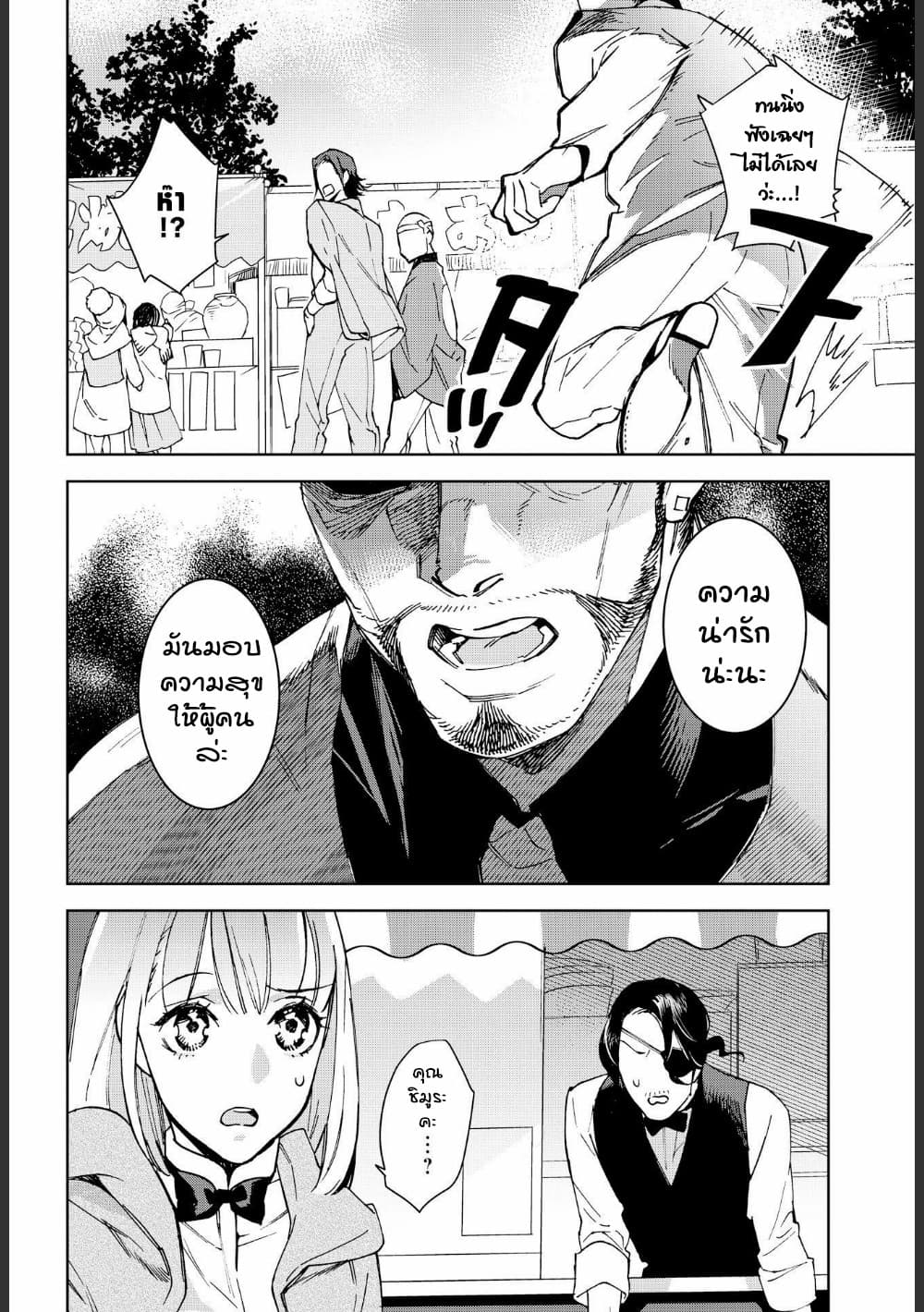 Ossan-tachi no Midnight Himitsu Kurabu มิดไนท์คลับแห่งความลับของเหล่าลุงๆ page 8