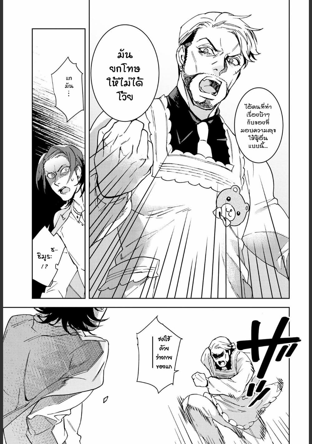 Ossan-tachi no Midnight Himitsu Kurabu มิดไนท์คลับแห่งความลับของเหล่าลุงๆ page 9