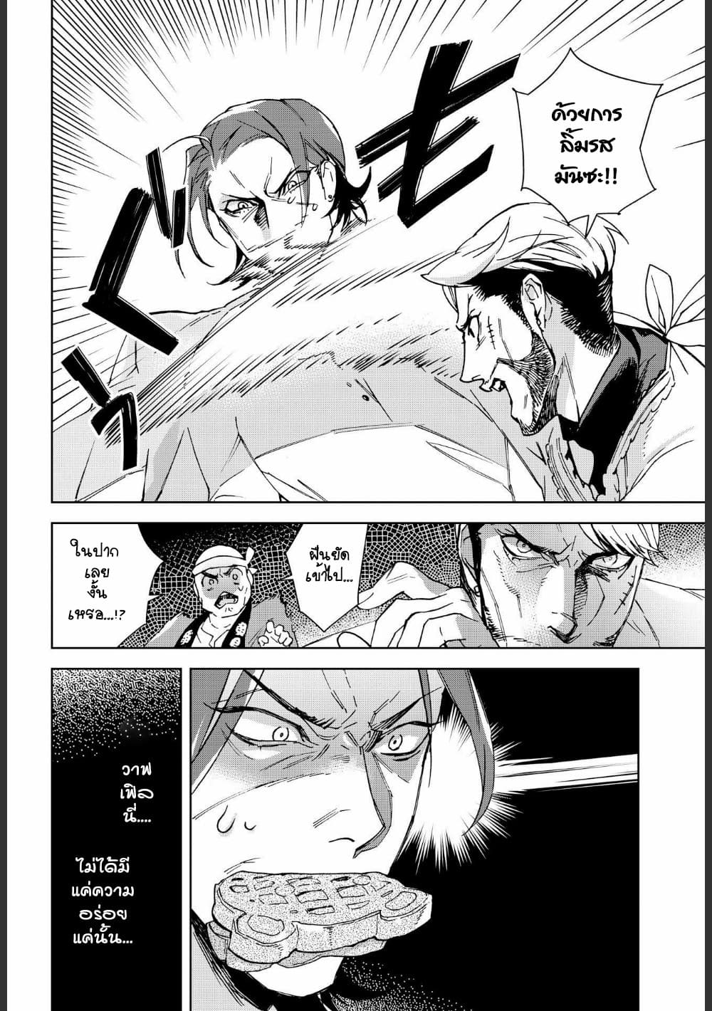 Ossan-tachi no Midnight Himitsu Kurabu มิดไนท์คลับแห่งความลับของเหล่าลุงๆ page 10