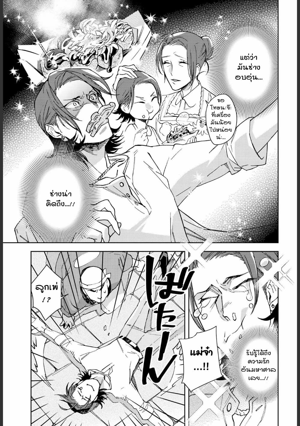 Ossan-tachi no Midnight Himitsu Kurabu มิดไนท์คลับแห่งความลับของเหล่าลุงๆ page 11