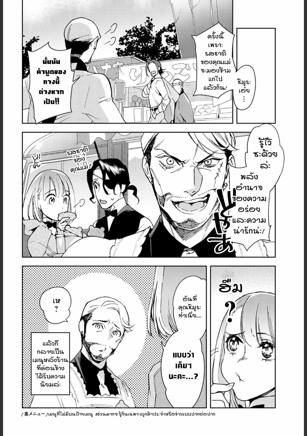 Ossan-tachi no Midnight Himitsu Kurabu มิดไนท์คลับแห่งความลับของเหล่าลุงๆ page 12