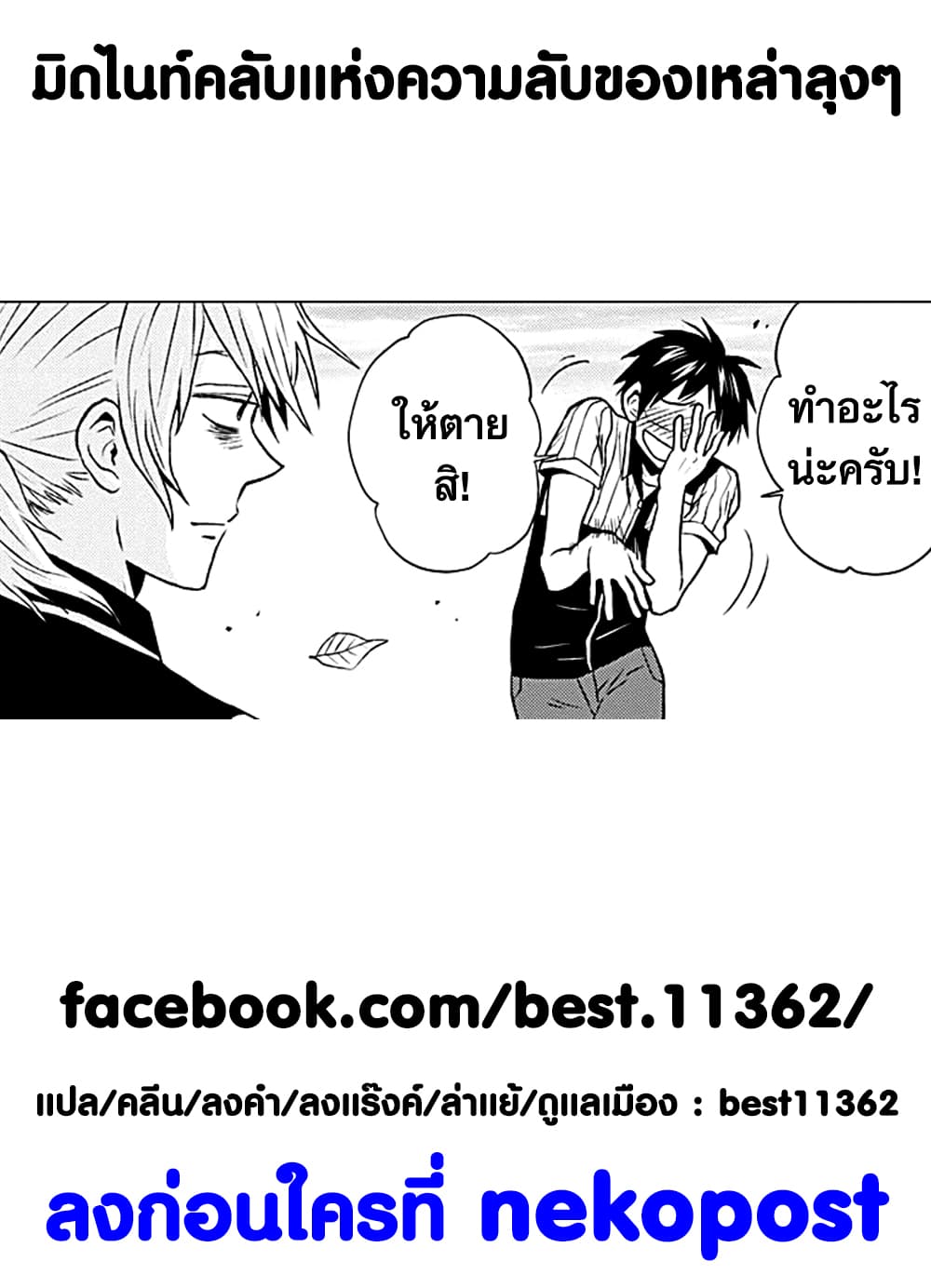 Ossan-tachi no Midnight Himitsu Kurabu มิดไนท์คลับแห่งความลับของเหล่าลุงๆ page 15