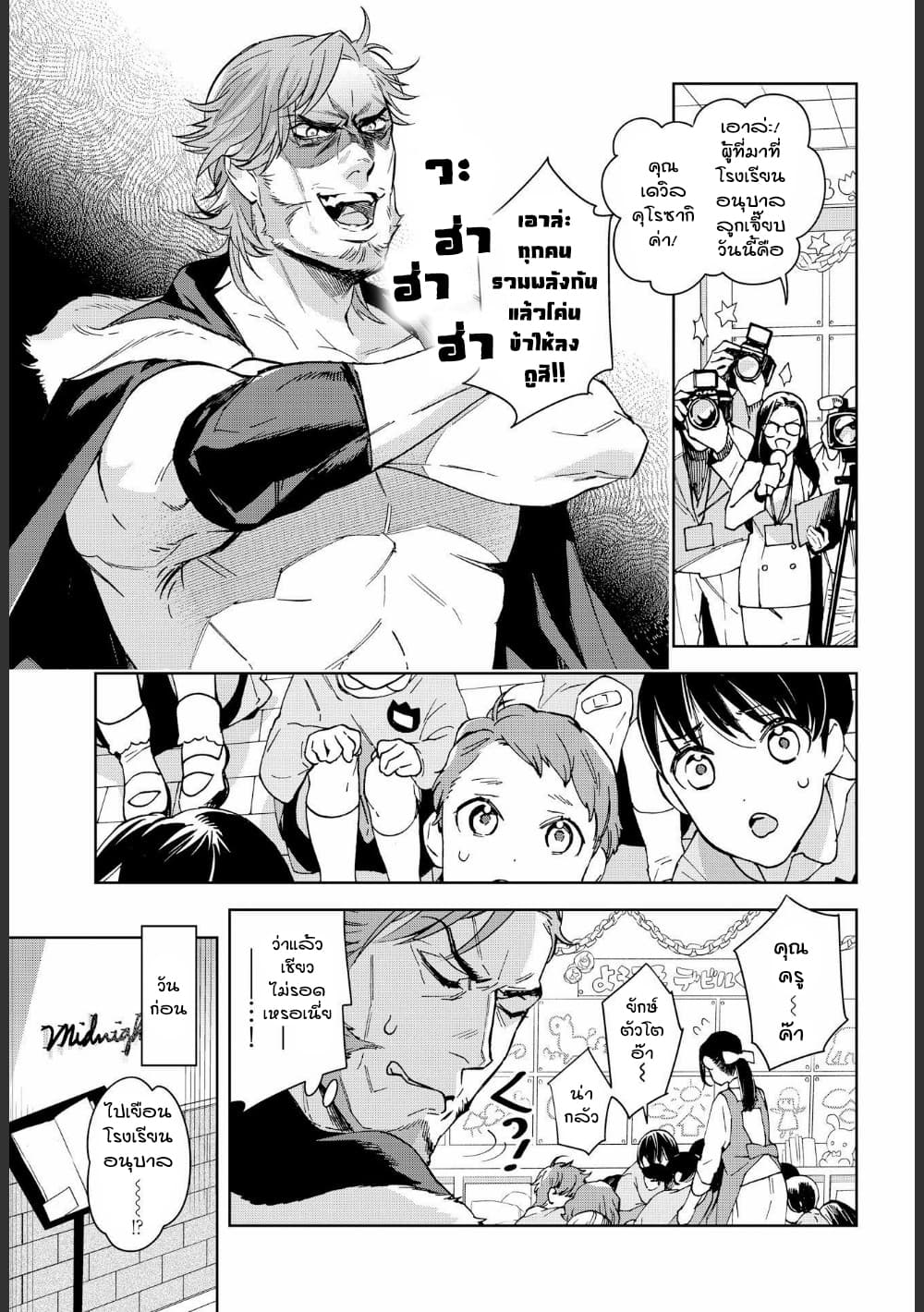 Ossan-tachi no Midnight Himitsu Kurabu มิดไนท์คลับแห่งความลับของเหล่าลุงๆ page 1
