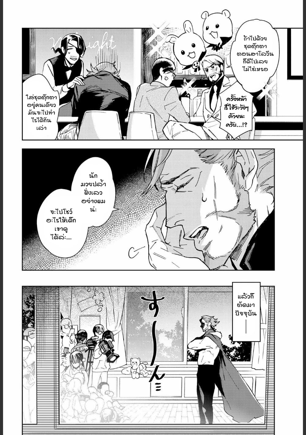 Ossan-tachi no Midnight Himitsu Kurabu มิดไนท์คลับแห่งความลับของเหล่าลุงๆ page 2