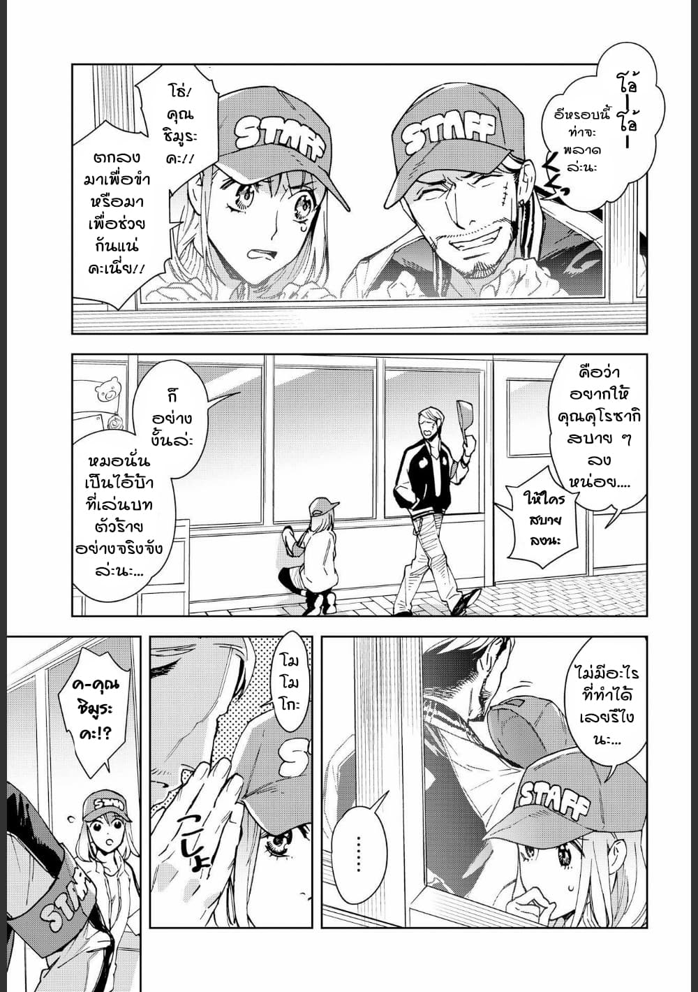 Ossan-tachi no Midnight Himitsu Kurabu มิดไนท์คลับแห่งความลับของเหล่าลุงๆ page 3