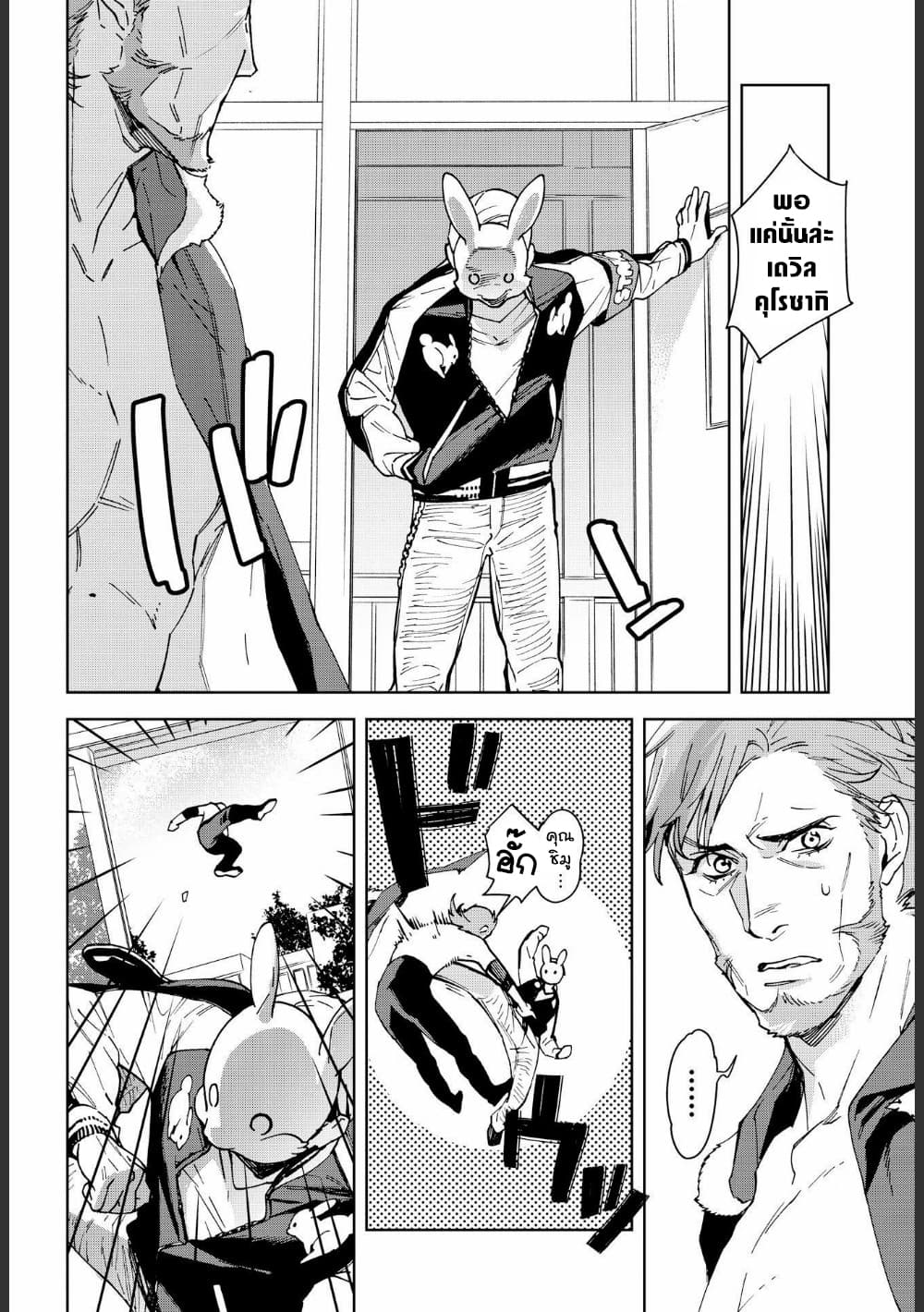 Ossan-tachi no Midnight Himitsu Kurabu มิดไนท์คลับแห่งความลับของเหล่าลุงๆ page 4