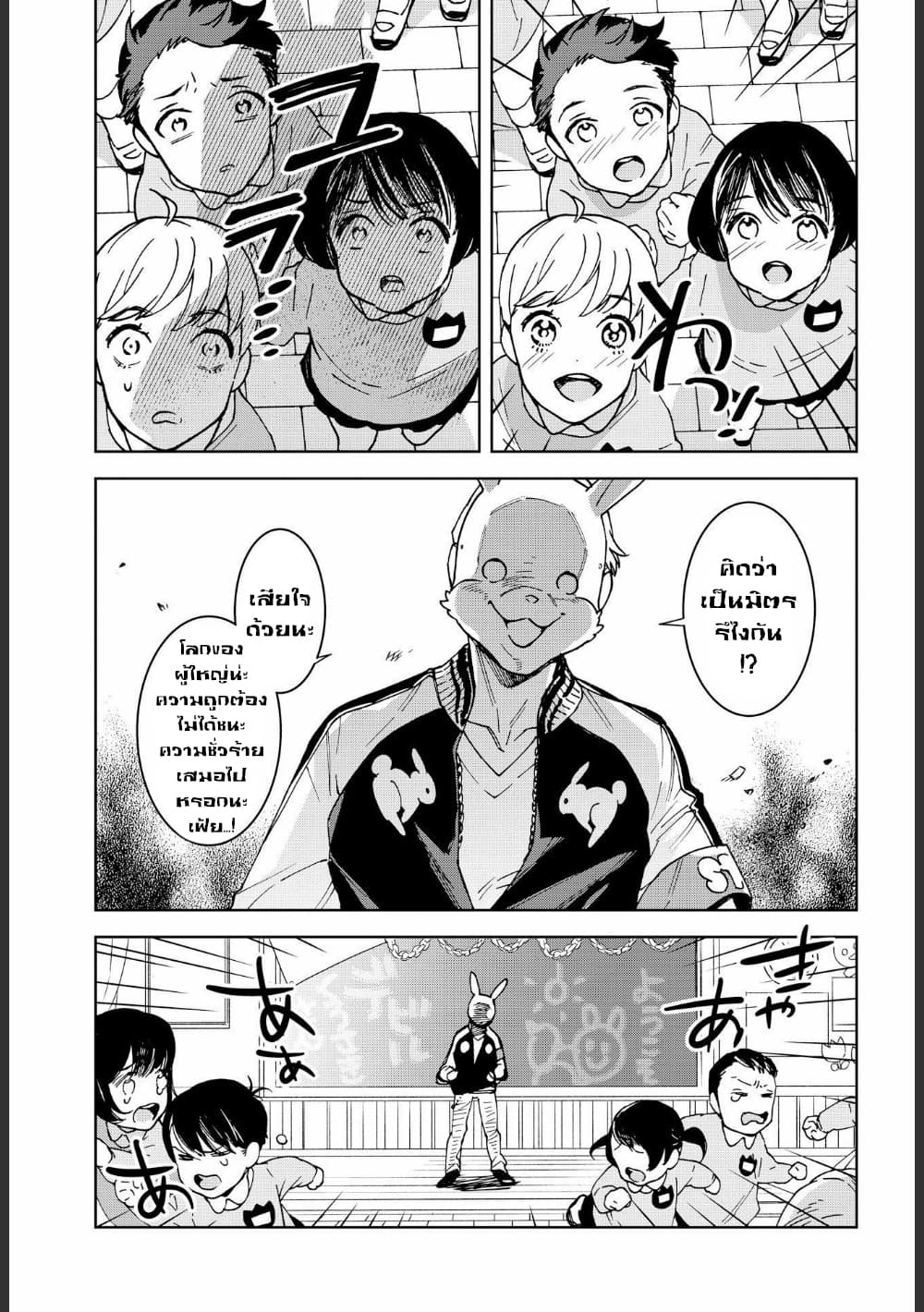 Ossan-tachi no Midnight Himitsu Kurabu มิดไนท์คลับแห่งความลับของเหล่าลุงๆ page 5