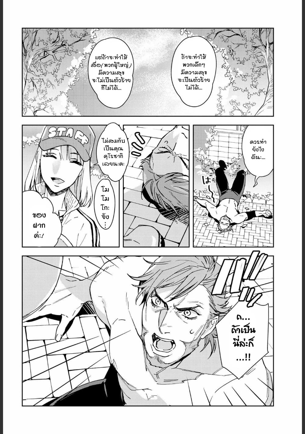 Ossan-tachi no Midnight Himitsu Kurabu มิดไนท์คลับแห่งความลับของเหล่าลุงๆ page 6