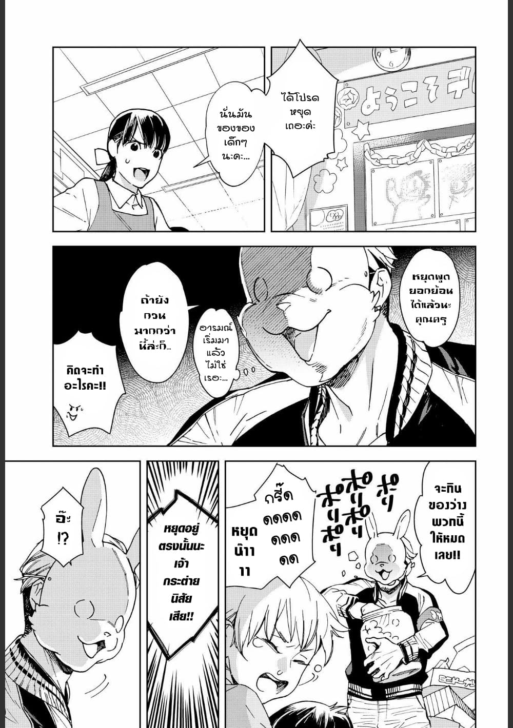 Ossan-tachi no Midnight Himitsu Kurabu มิดไนท์คลับแห่งความลับของเหล่าลุงๆ page 7