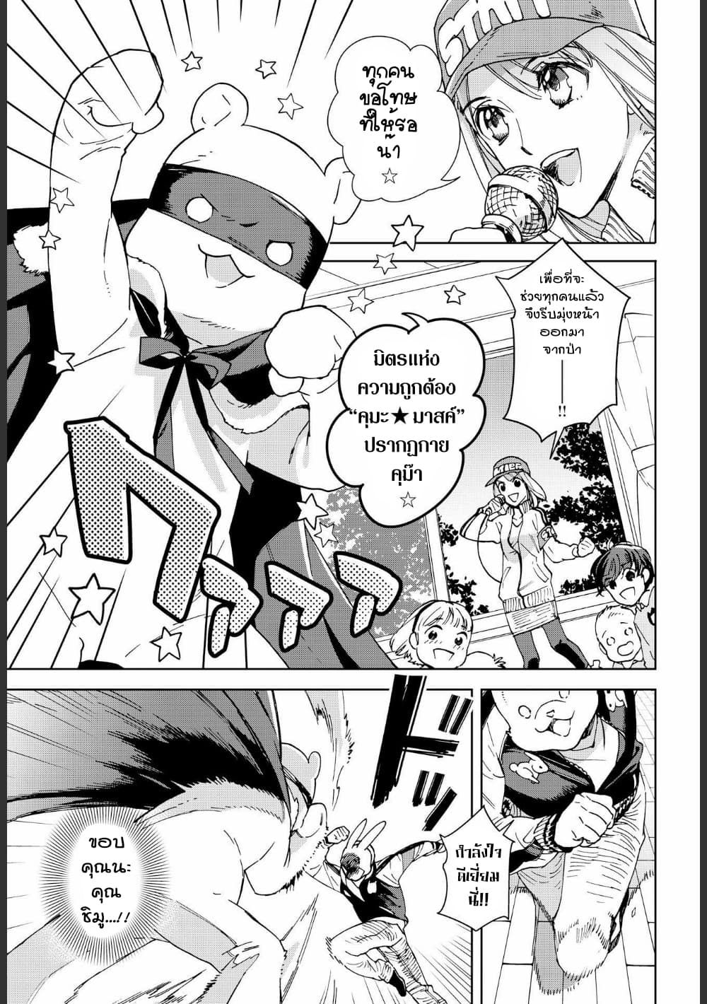 Ossan-tachi no Midnight Himitsu Kurabu มิดไนท์คลับแห่งความลับของเหล่าลุงๆ page 9