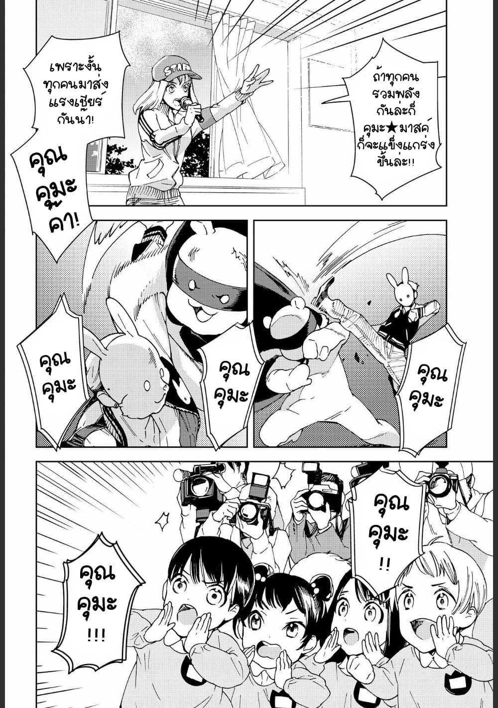 Ossan-tachi no Midnight Himitsu Kurabu มิดไนท์คลับแห่งความลับของเหล่าลุงๆ page 10