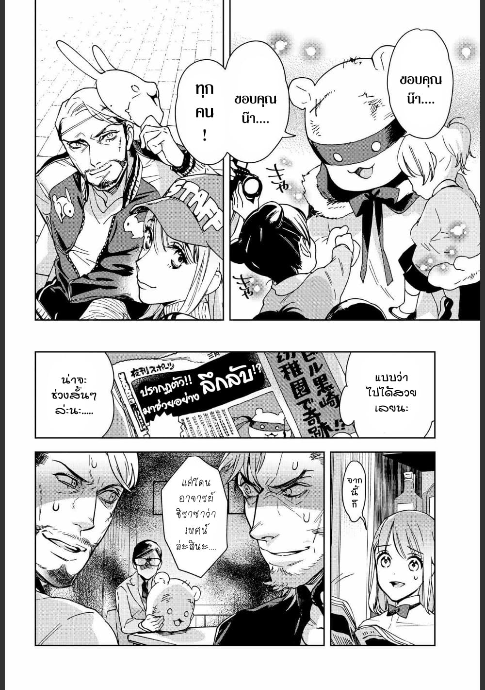 Ossan-tachi no Midnight Himitsu Kurabu มิดไนท์คลับแห่งความลับของเหล่าลุงๆ page 12