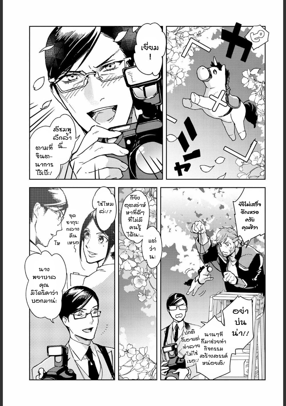 Ossan-tachi no Midnight Himitsu Kurabu มิดไนท์คลับแห่งความลับของเหล่าลุงๆ page 1