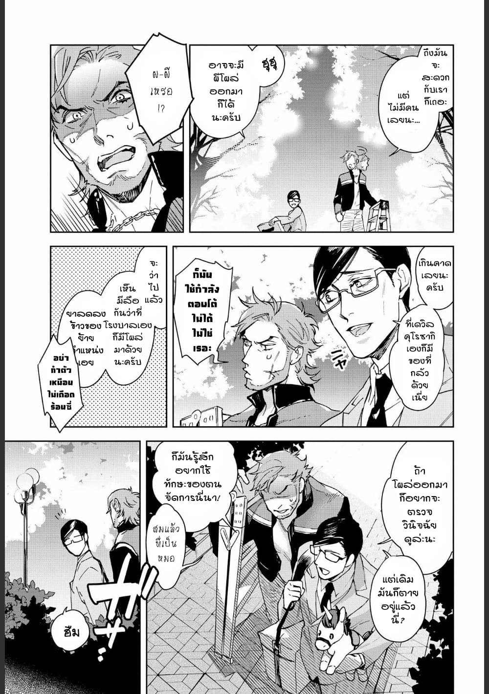 Ossan-tachi no Midnight Himitsu Kurabu มิดไนท์คลับแห่งความลับของเหล่าลุงๆ page 3