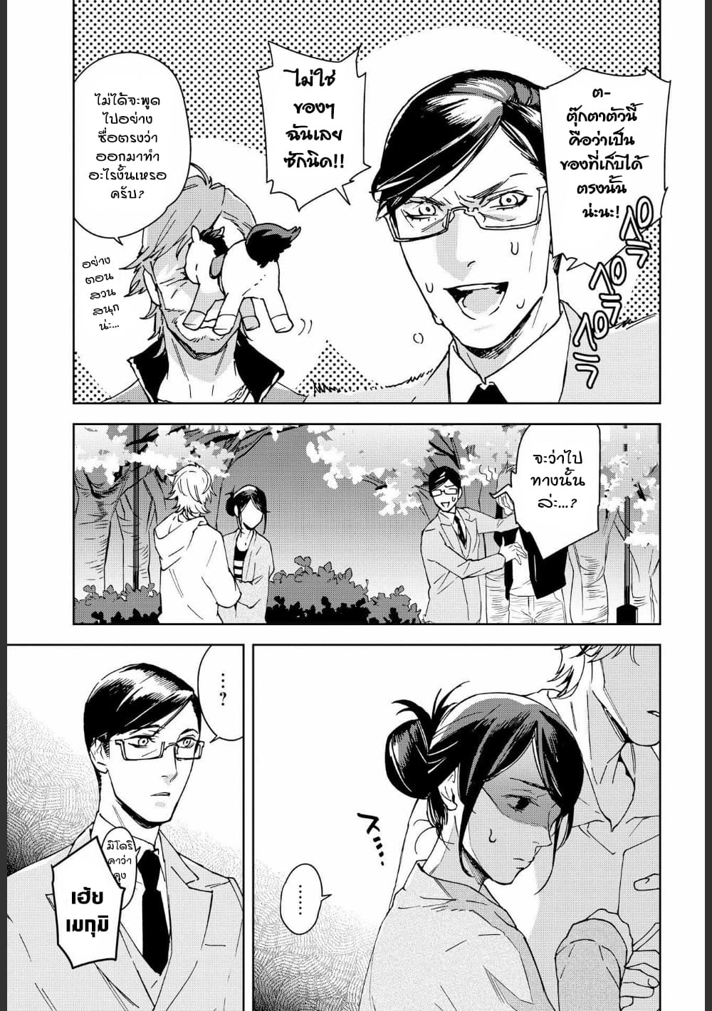 Ossan-tachi no Midnight Himitsu Kurabu มิดไนท์คลับแห่งความลับของเหล่าลุงๆ page 5