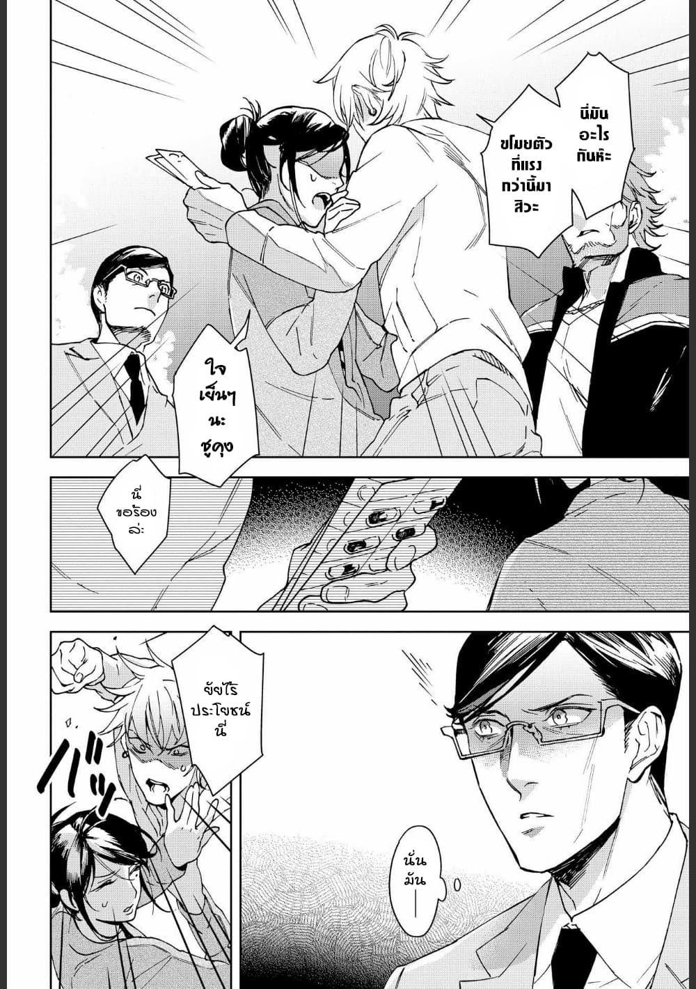 Ossan-tachi no Midnight Himitsu Kurabu มิดไนท์คลับแห่งความลับของเหล่าลุงๆ page 6