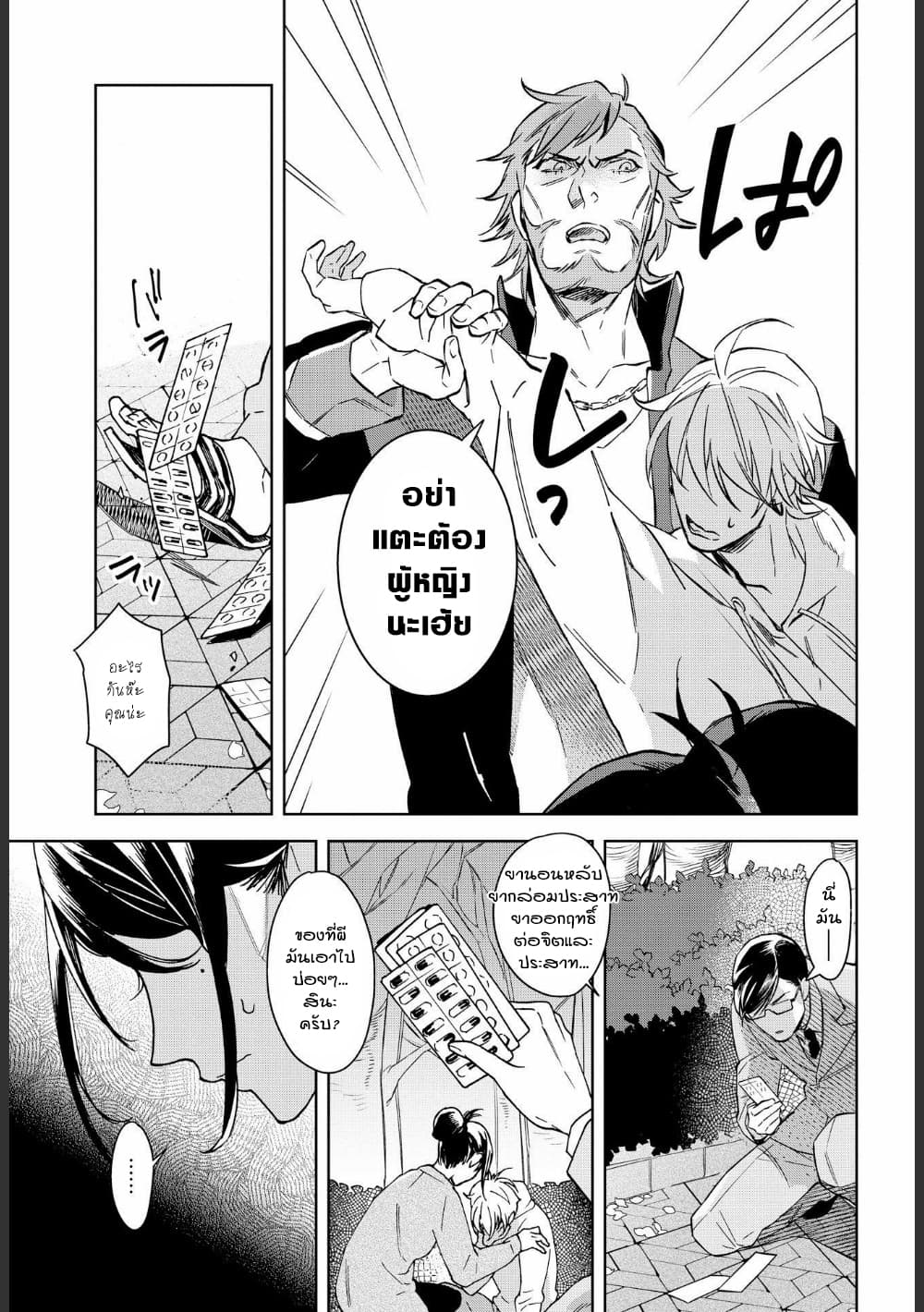 Ossan-tachi no Midnight Himitsu Kurabu มิดไนท์คลับแห่งความลับของเหล่าลุงๆ page 7