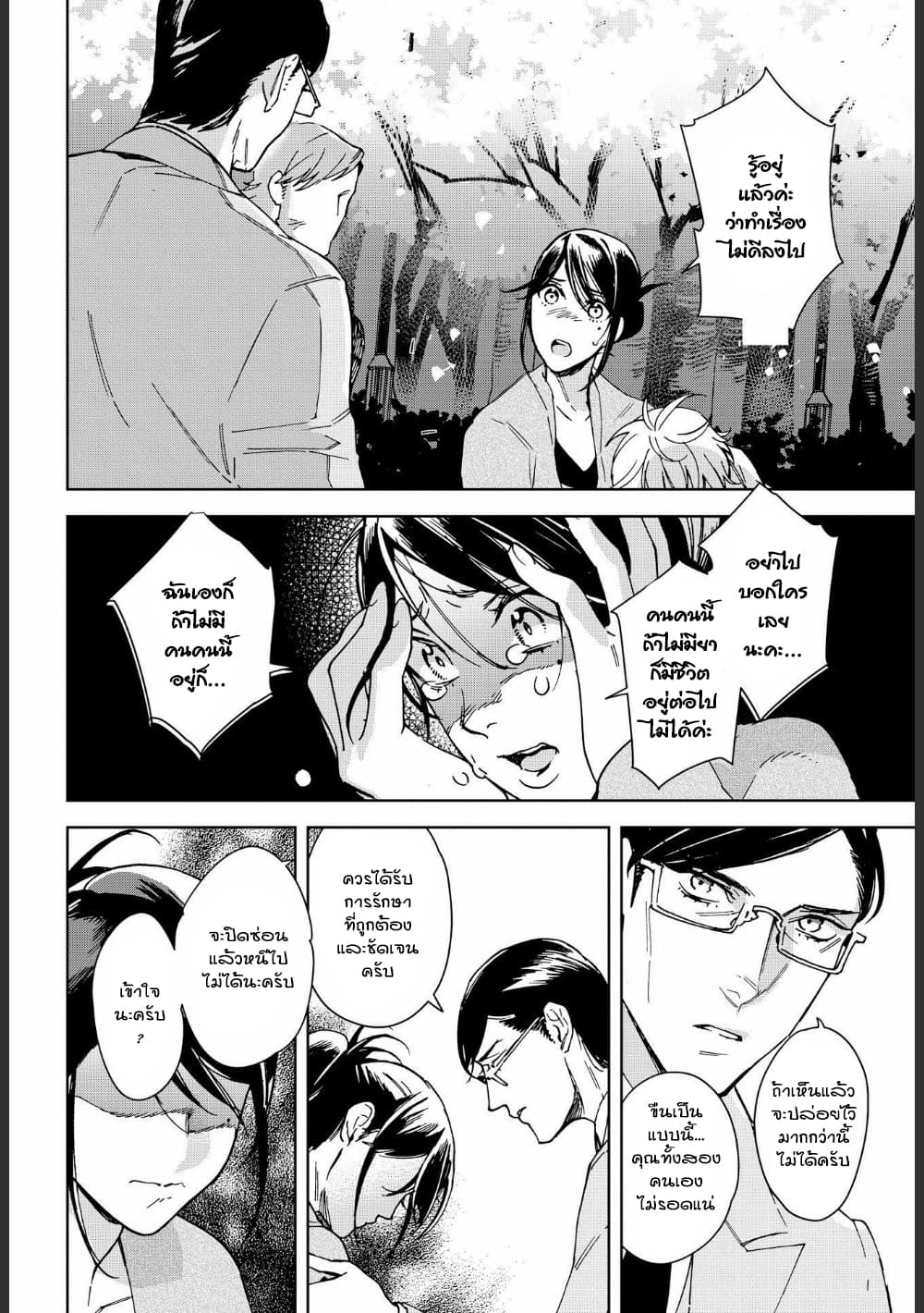 Ossan-tachi no Midnight Himitsu Kurabu มิดไนท์คลับแห่งความลับของเหล่าลุงๆ page 8