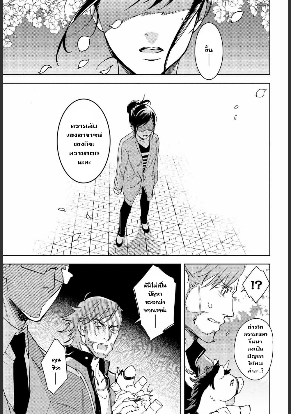 Ossan-tachi no Midnight Himitsu Kurabu มิดไนท์คลับแห่งความลับของเหล่าลุงๆ page 9