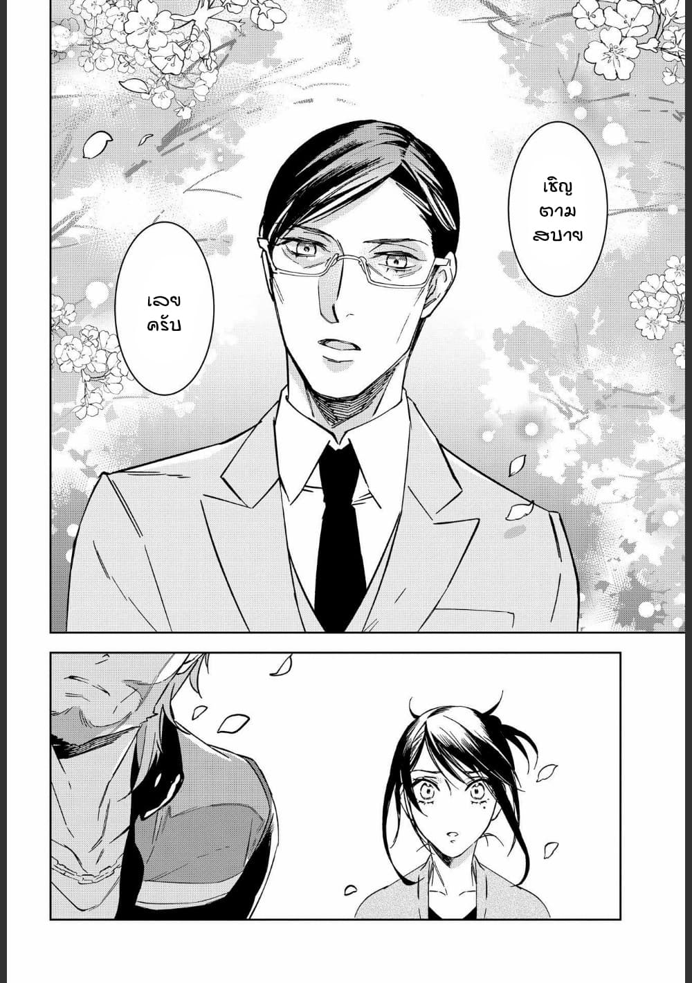 Ossan-tachi no Midnight Himitsu Kurabu มิดไนท์คลับแห่งความลับของเหล่าลุงๆ page 10
