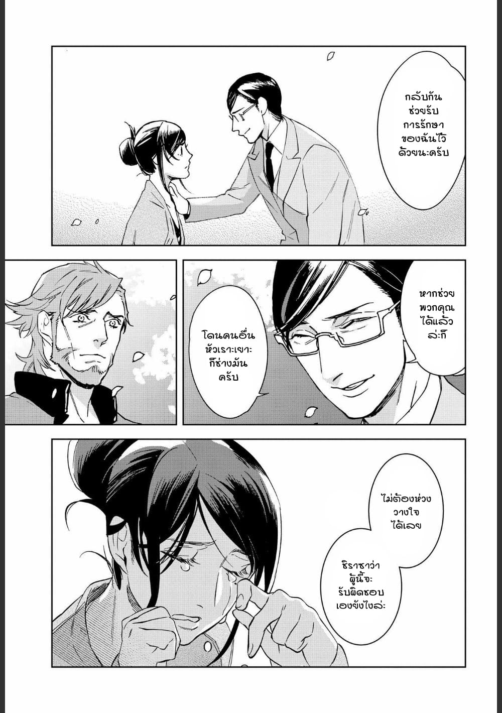 Ossan-tachi no Midnight Himitsu Kurabu มิดไนท์คลับแห่งความลับของเหล่าลุงๆ page 11
