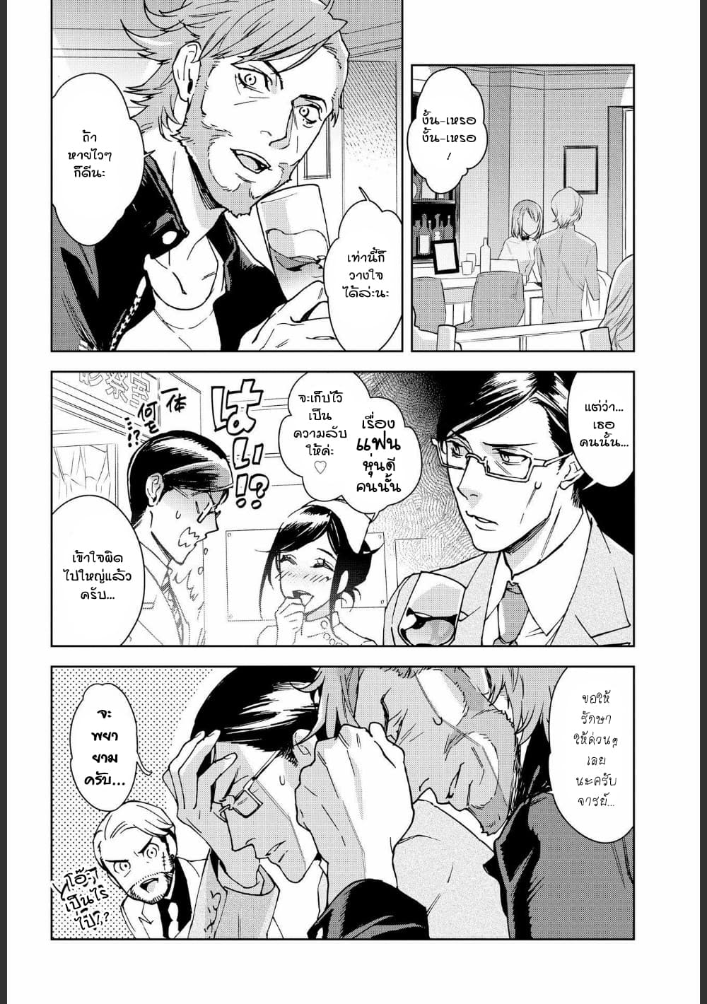 Ossan-tachi no Midnight Himitsu Kurabu มิดไนท์คลับแห่งความลับของเหล่าลุงๆ page 12
